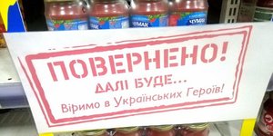 Томатна паста Чумак повертається на полички українських магазинів — як це сталося (Фото:Артем Ільїн / НВ Бізнес)