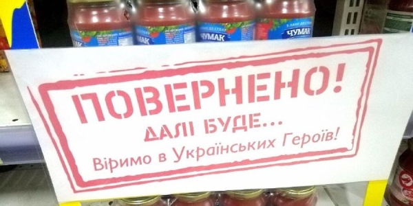 Томатна паста Чумак пропадала з полиць українських магазинів (Фото:Артем Ільїн / НВ Бізнес)