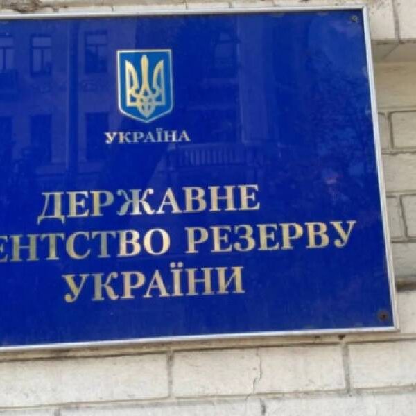 Державне агентство з управління резервами офіційно розпочинає свою діяльність