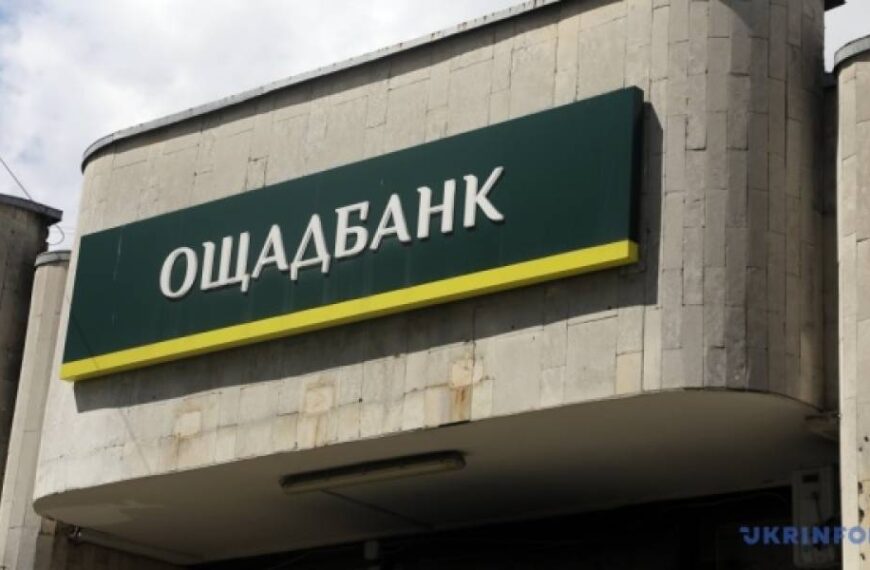 Ощадбанк вимагає від РФ компенсації за втрату майна на сході та півдні України