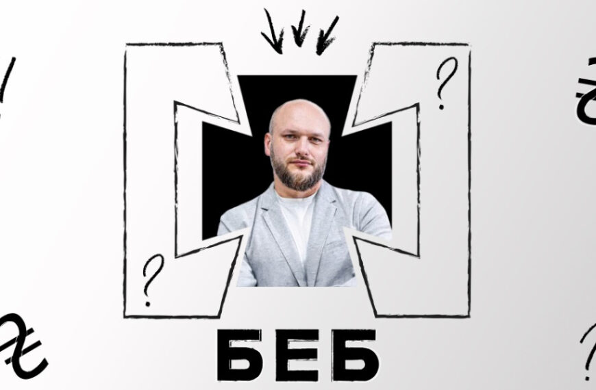 Що вимагає бізнес від нового керівника БЕБ Олександра Цивінського