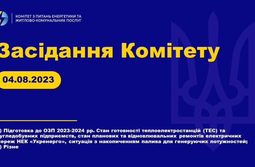 Готовність до зими без прикрас. На ТЕЦ і ТЕС відновили менш ніж 2% пошкоджень, на електромережах не більше за 7% — голова НКРЕКП