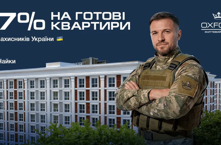 єОселя для УБД: як купити квартиру в ЖК OXFORD на вигідних умовах