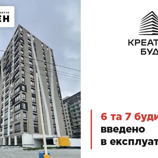 Будинки 6 та 7 житлового комплексу «Бетховен» отримали дозвіл на введення в експлуатацію!