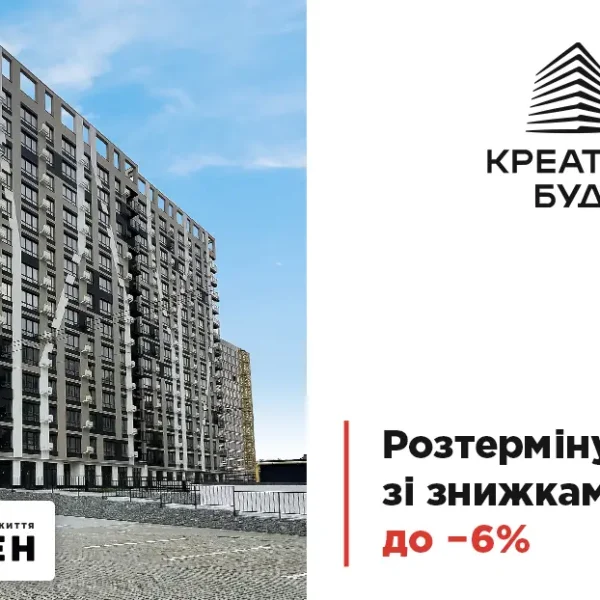 Безвідсоткова розстрочка до 6% у житловому комплексі «Бетховен»