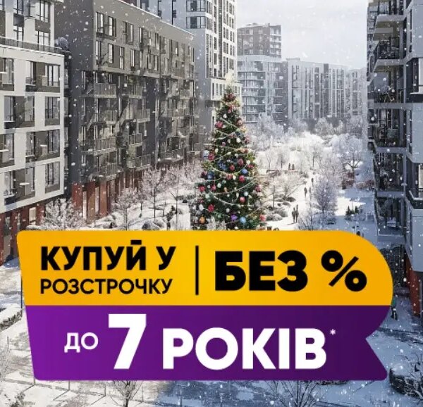 Кредит на строк до 7 років з авансом від 10%