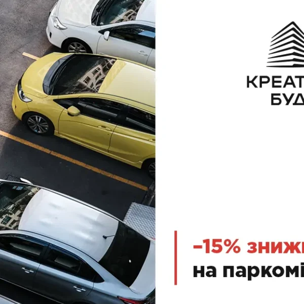 Знижка 15% на паркомісця у житловому комплексі Gravity Park від забудовника «Креатор-Буд»