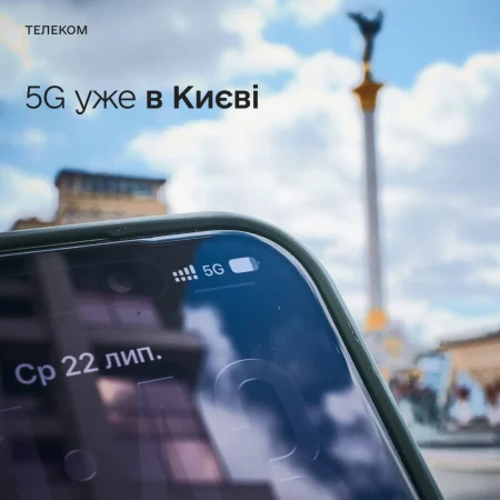 Київ тестує 5G: швидкість перевищує 1 Гбіт/с, повідомляє Мінцифри