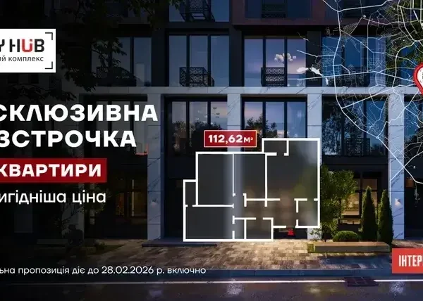 Спеціальні умови на трикімнатні квартири в ЖК City HUB
