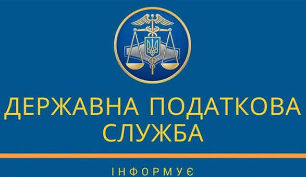 Бізнес та громадяни мають можливість повідомити про труднощі з оплатою податків, спричинені війною, — повідомляє Державна податкова служба для Міністерства фінансів.