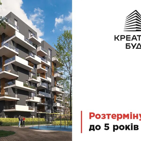 Житло від «Креатор-Буд» у Києві: спеціальна пропозиція розстрочки до 5 років
