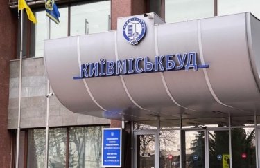 Київрада вирішила докапіталізувати “Київміськбуд” на 3 мільярди гривень