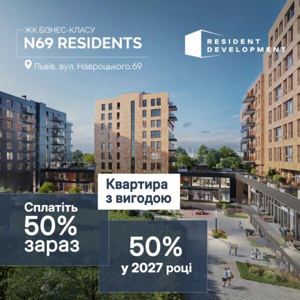 Житло з гнучкими умовами: внесіть половину суми сьогодні, а решту – 2027 року.