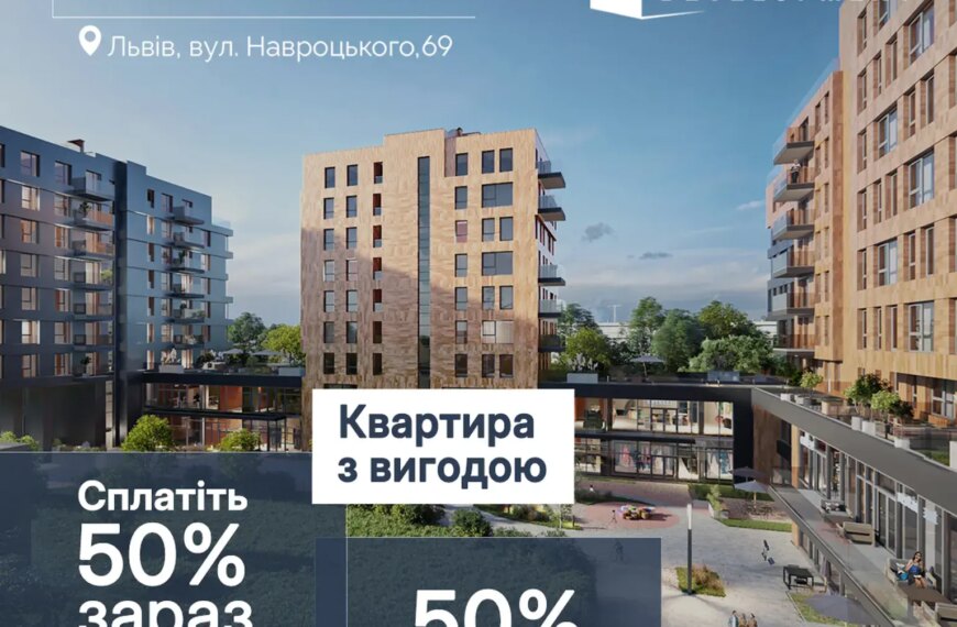 Житло з гнучкими умовами: внесіть половину суми сьогодні, а решту – 2027&hellip;