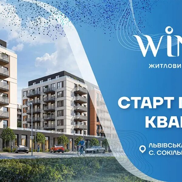 Житловий комплекс “Крила” у Львові від “Інтергал-Буд”: початок реалізації житла!