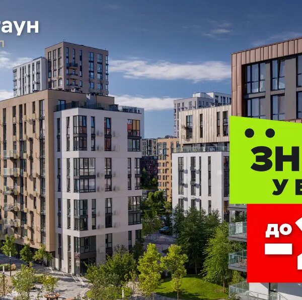Файна Таун: знижки на квартири до 20%