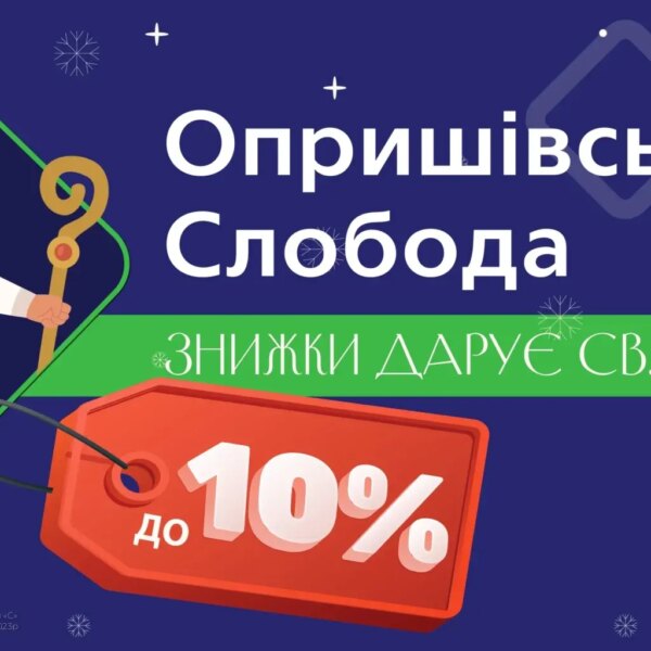 Святий Миколай пропонує знижку до 10% на житло від «Ярковиці»