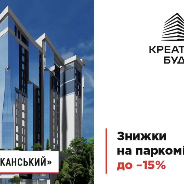 Різдвяні та новорічні знижки на паркувальні місця в ЖК «Домініканський» до 15%