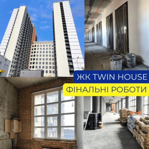 Завершення робіт на ЖК Twin House від Київміськбуд