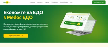 Medoc представив новий онлайн-сервіс для роботи з електронними документами