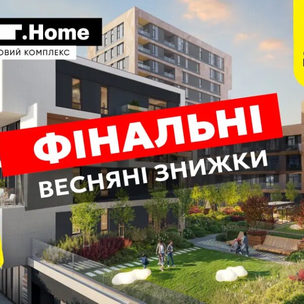 Житло у UNIT.Home зі знижками до 20%