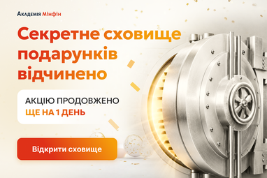 Фінансова академія подовжила святкову акцію: встигніть отримати свою винагороду