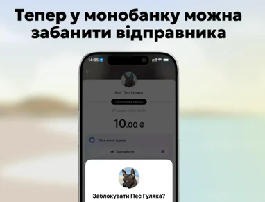 monobank запустив нову функцію: про що йдеться
