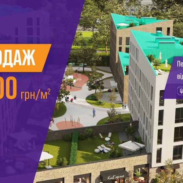 Останні квартири у Львові від корпорації нерухомості РІЕЛ на розпродажі!