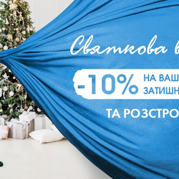 Виняткова святкова пропозиція від STIKON!