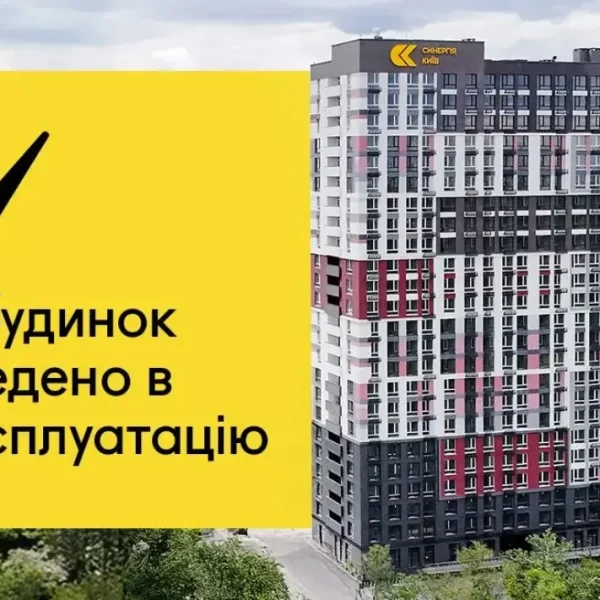 Об’єкт 2 житлового комплексу “Синергія Київ” отримав дозвіл на введення в експлуатацію