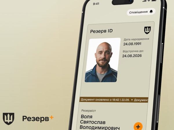 У застосунку «Резерв+» можуть траплятися збої: оборонне відомство повідомило про технічні роботи — Міністерство фінансів