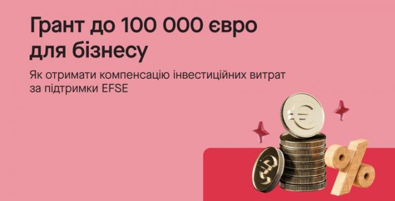 Для агросектору діє грантова можливість EFSE зі знижкою до 25% на вкладення