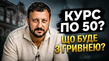 Вартість долара вражає! Експертна думка та цифри від фінансиста (відео)