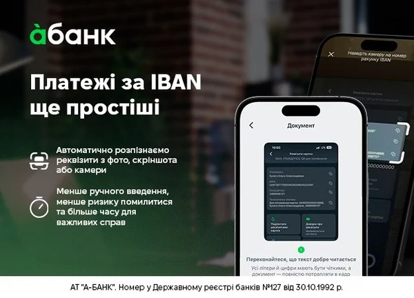 Зробити банківські перекази за IBAN тепер набагато легше — Мінфін