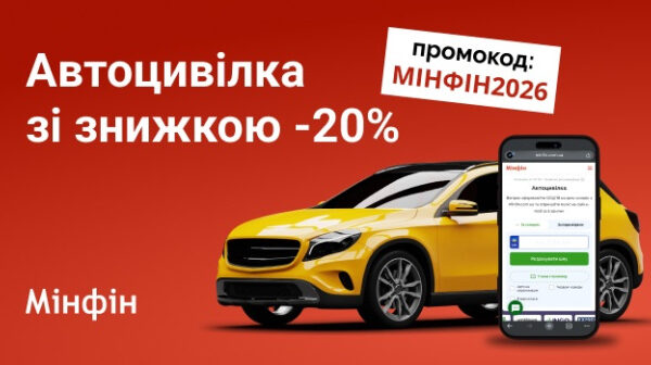 Знижка 20% на автоцивілку на Мінфіні! — Мінфін