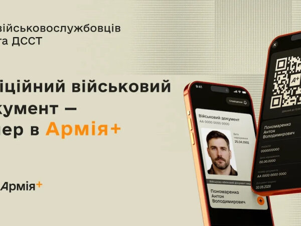 Мінцифри: Електронний військовий квиток доступний у застосунку “Армія+”