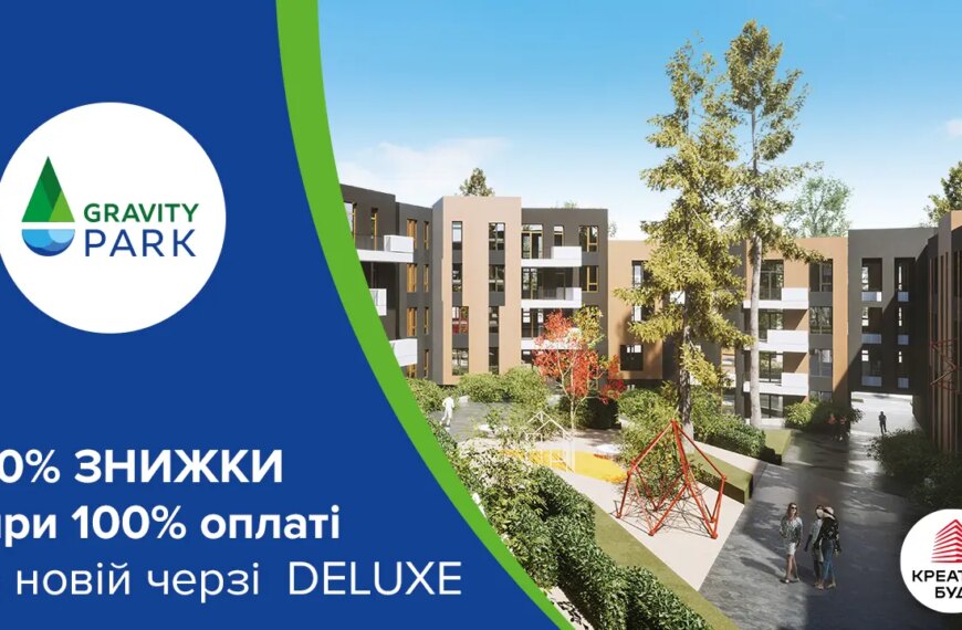 10% знижка за повну оплату в Gravity Park deluxe