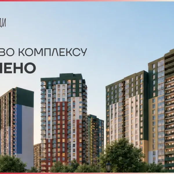 Житловий комплекс «Сирецькі Сади» повністю введений в експлуатацію