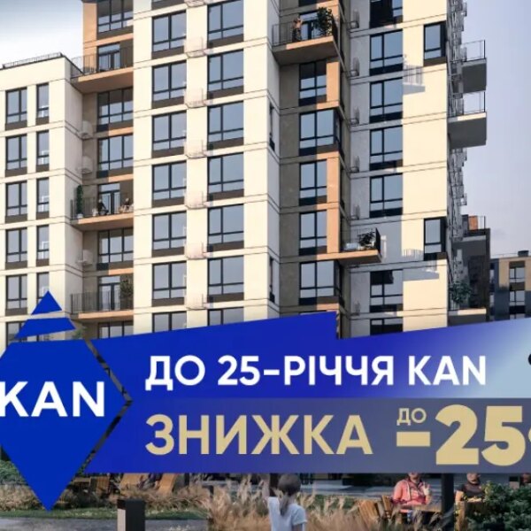 День народження KAN Development: чудові знижки до 25% у Файна Таун