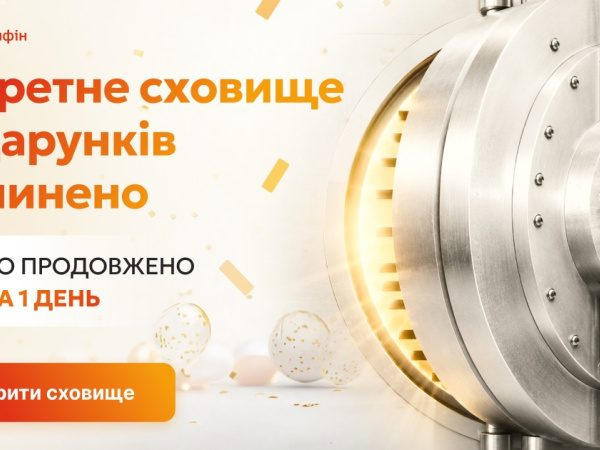 Фінансова академія подовжила святкову акцію: встигніть отримати свій презент — Мінфін