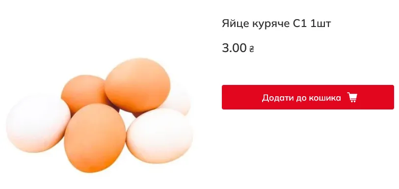 Скільки коштують яйця в Auchan