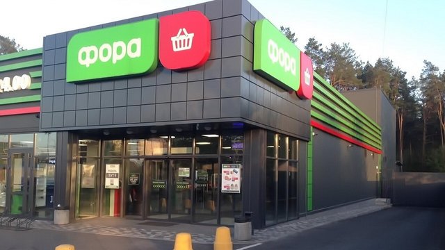 Збитки мережі "Фора" від втрати складу і товарів становлять 1,15 млрд грн – ЗМІ