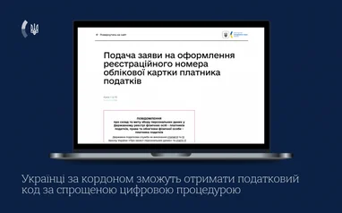 Закордонним українцям полегшили отримання РНОКПП.
