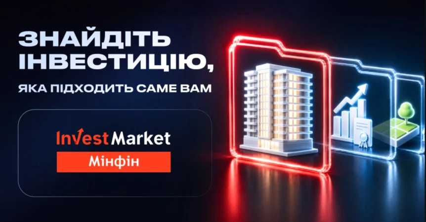 Каталог InvestMarket від «Мінфін» — це майданчик, на якому зібрані лише реальні інвестиційні пропозиції.