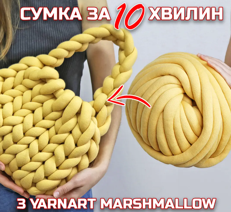 Пряжа для в'язання сумок