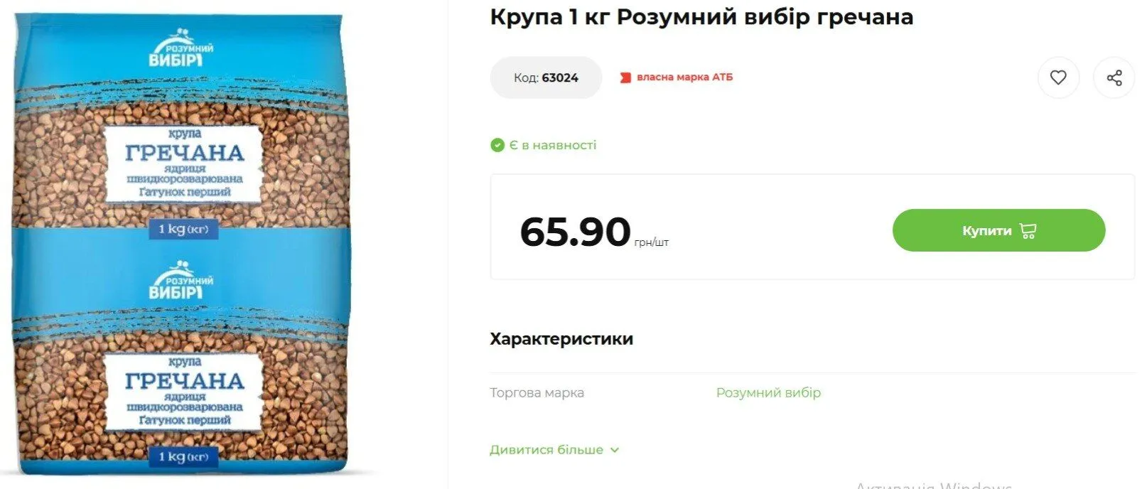 Яка вартість гречки в супермаркетах