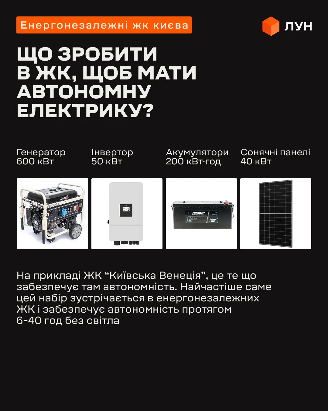 Як мати автономну електрику в будинку