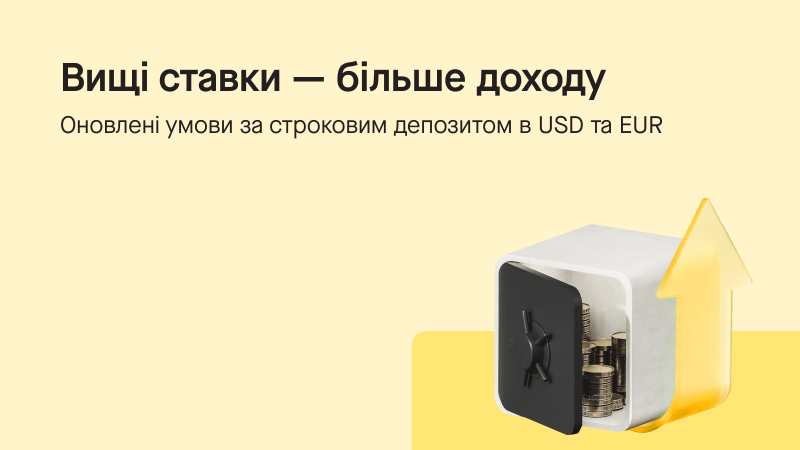 Накопичити кошти перед сезонними закупівлями допоможуть строкові депозити Накопичити кошти перед сезонними закупівлями допоможуть строкові депозити