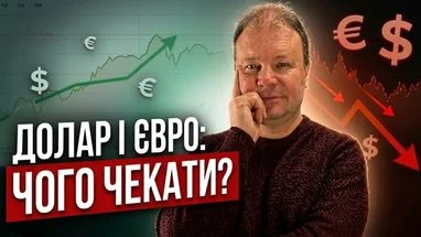 Оновлені правила НБУ: чи варто чекати змін курсу долара та євро цього тижня (відео)