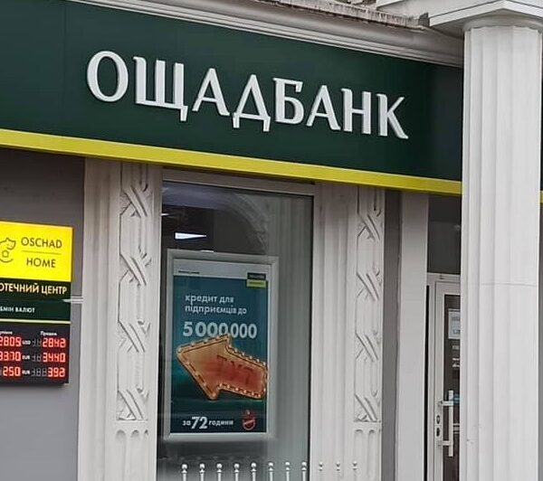 Збій в Ощадбанку: користувачі не можуть увійти до додатку — повідомляє Міністерство фінансів